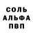 Alpha-PVP Соль Astronom ER