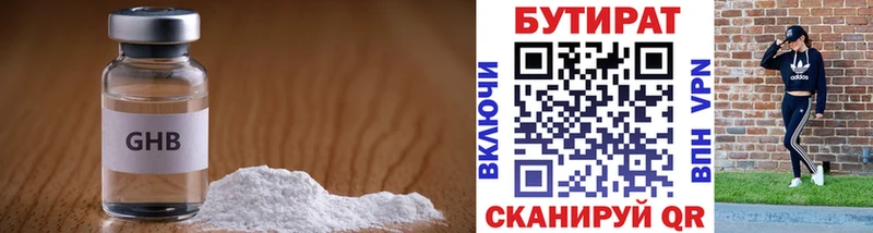 БУТИРАТ бутик  Купить где  Ивдель 